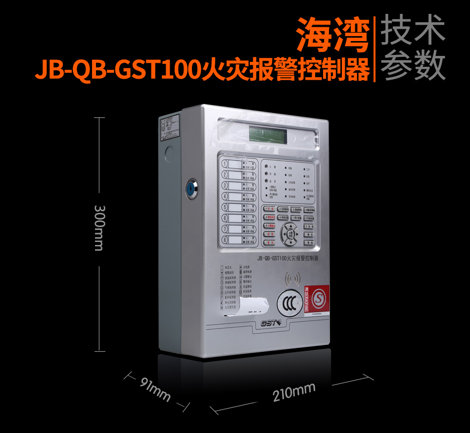 海灣JB-QB-GST100四川火災(zāi)報(bào)警控制器展示