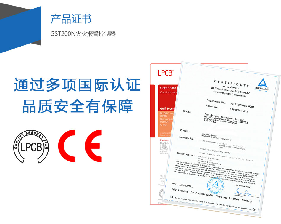 GST200-2四川火災(zāi)報(bào)警控制器產(chǎn)品證書(shū)