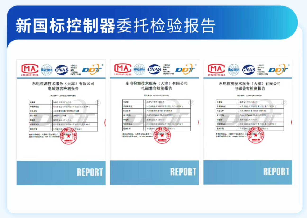 新國標(biāo)四川火災(zāi)報(bào)警控制器雷托檢驗(yàn)報(bào)告
